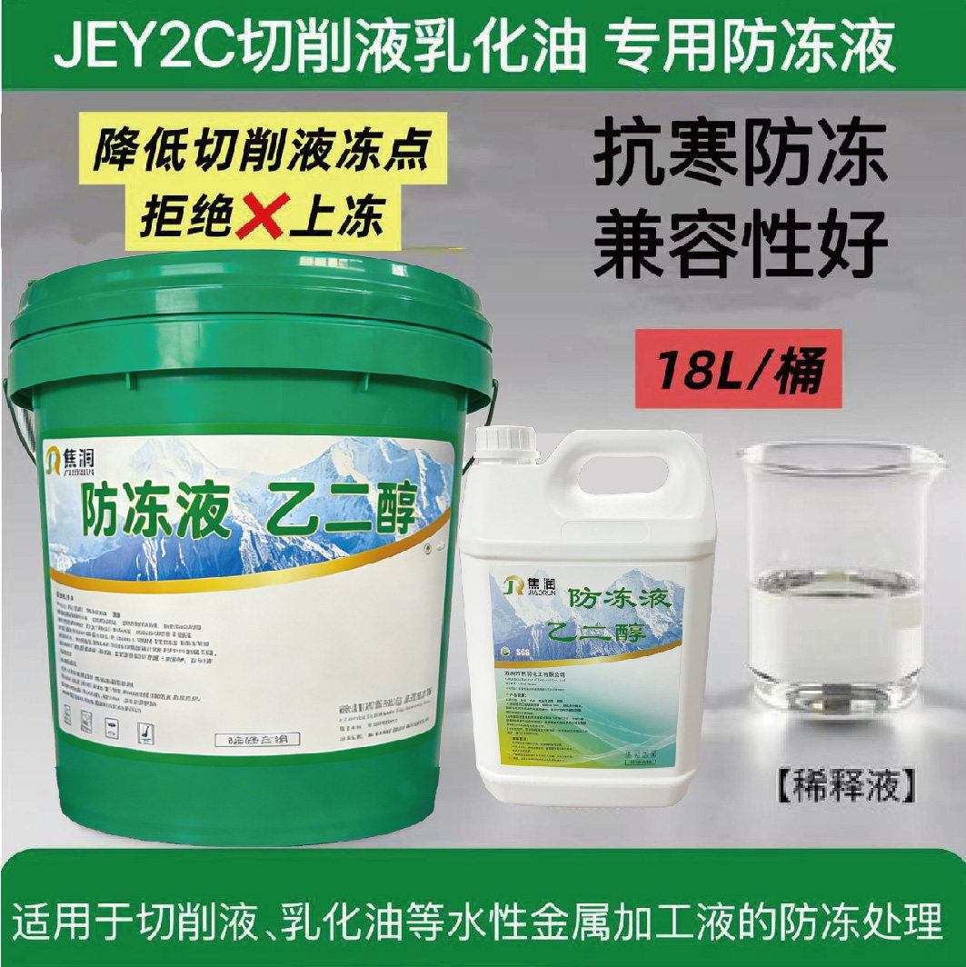 防冻液切削液乳化油专用乙二醇数控车床CNC冷却液原液抗冻防结冰,工业油品/胶粘/化学/实验室用品,切削液/切削油,淘宝优惠券,粉丝福利购,淘宝优惠卷