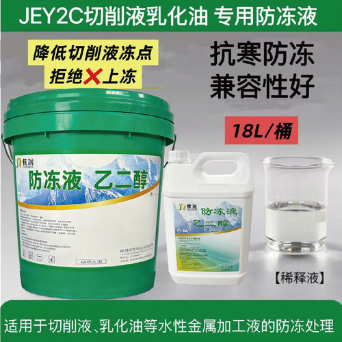 数控机床切削液专用防冻液