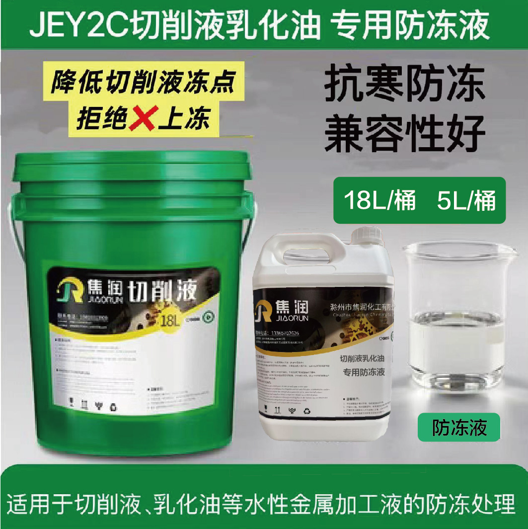 数控机床切削液专用防冻液