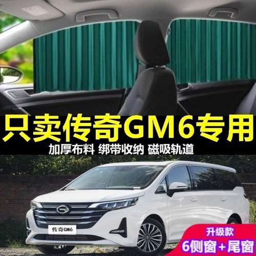 传祺M6汽车窗帘遮阳帘防晒隐私磁吸式轨道滑道车载用侧窗帘遮阳挡