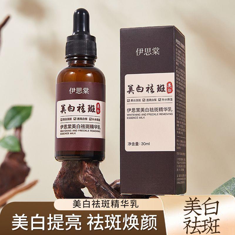伊思棠祛斑精华乳细致毛孔水润保湿抗皱淡斑祛斑精华液原液