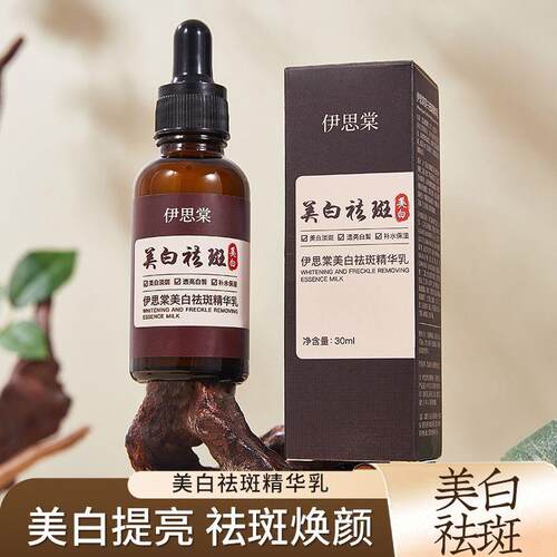 伊思棠祛斑精华乳细致毛孔水润保湿抗皱淡斑祛斑精华液原液