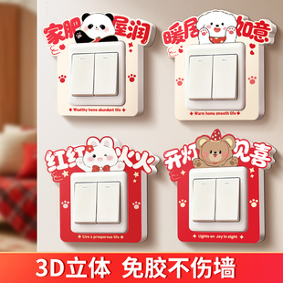 2026新款开关边框套免粘不伤墙开关贴保护插座遮挡装饰防脏墙贴纸