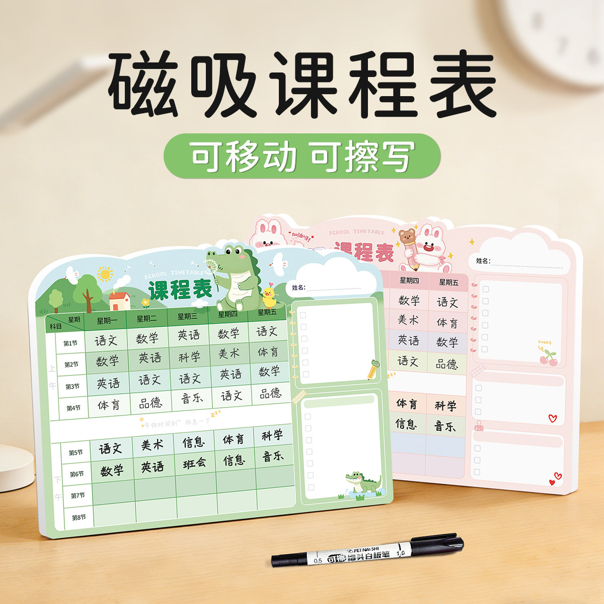 磁吸小学生课程表可擦写书桌面摆件磁性贴幼儿园家用暑假可移动课表反覆使用每日计划表其会一年级课程表墙贴