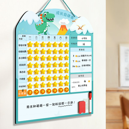 儿童奖励记录表小学生课程表磁性成长自律表贴纸作息时间管理器行为习惯养成奖罚计划表寒假学习积分打卡本