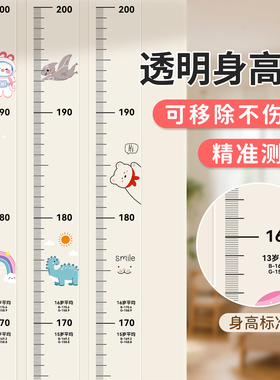 移除不留胶！透明儿童身高测量墙贴宝宝量身高尺不伤墙神器精准贴