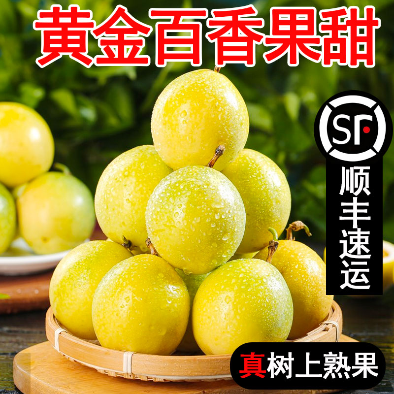 顺丰包邮正宗福建黄金百香果钦蜜李子