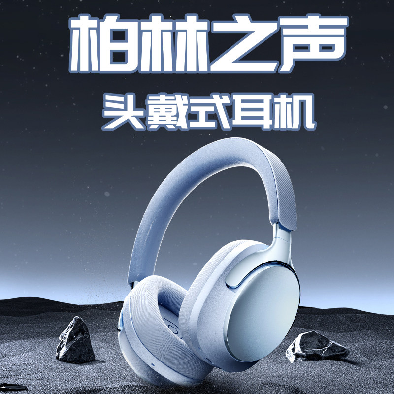 柏林之声真无线蓝牙耳机头戴式适用小米安卓苹果电脑平板超长续航