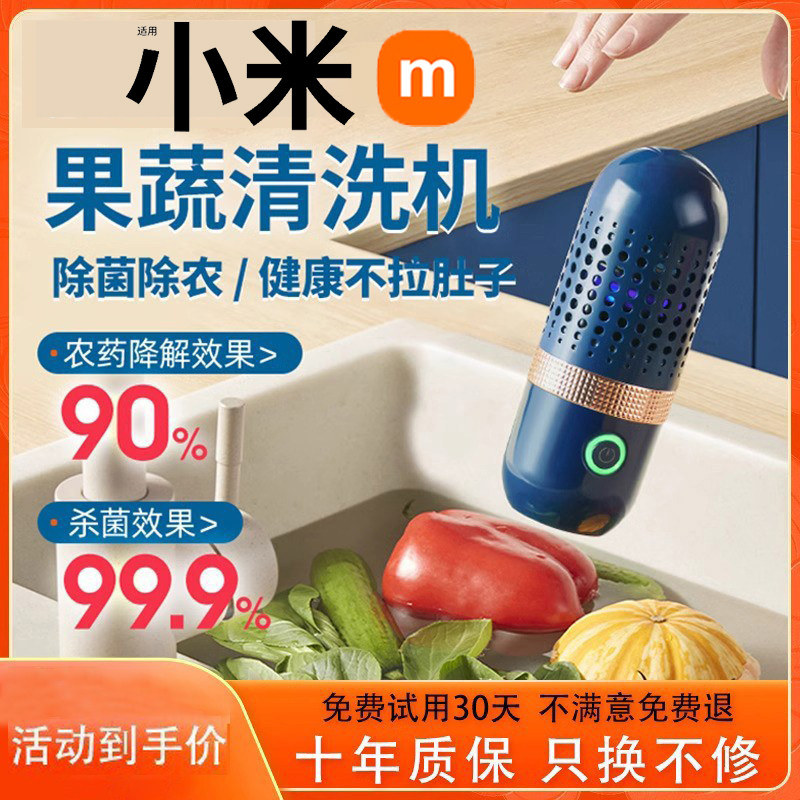米米有品超声波果蔬清洗机家用水果蔬菜净化器德国去农残洗菜机
