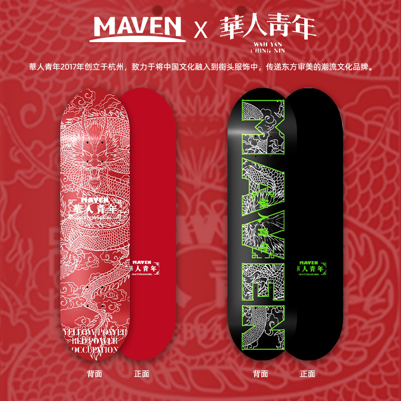 Maven华人青年5.0红色中国风初学者专业滑板男女生成人双翘板