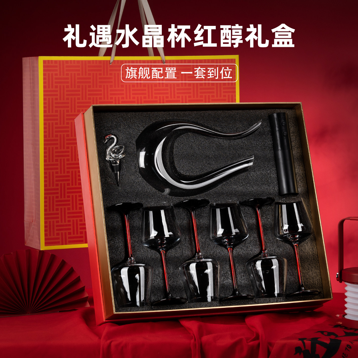 水晶玻璃红酒杯醒酒器套装家用葡萄酒高脚杯红酒酒具乔迁结婚礼盒,餐饮具,葡萄酒/红酒杯,淘宝优惠券,粉丝福利购,淘宝优惠卷