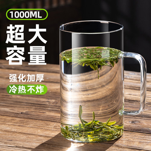 高档耐热玻璃杯家用办公室1000ml大容量男士泡绿茶喝水杯子带手柄
