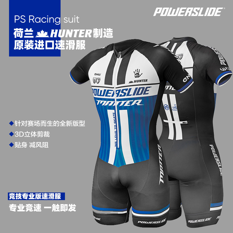 Powerslide荷兰进口专业轮滑服宝狮莱速滑国际队同款短袖连体服