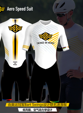 Powerslide宝狮莱bart巴特联名款aero速滑服专业抗风阻冠军限量款