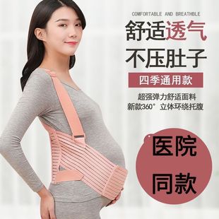 托腹带孕妇专用孕中期晚期孕妇带腰托薄款 拖腹兜肚子拖腹带耻骨痛