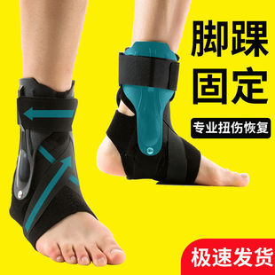 踝关节固定支具脚踝扭伤韧带拉伤护踝足踝部撕裂康复护具支架