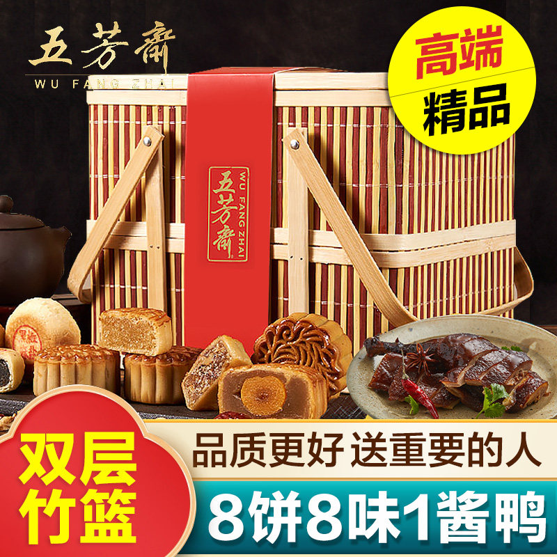 五芳斋双层竹篮月饼礼盒装广式蛋黄莲蓉散装多口味中秋节礼品送礼