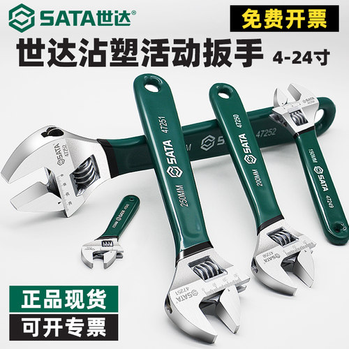 世达沾塑欧式活动扳手