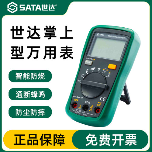 Sata/世达数显万用表官方正品