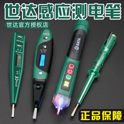 世达电笔电工专用测电笔感应非接触式验电笔62601数显试电笔62501