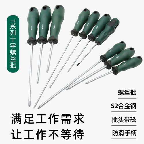 世达螺丝刀官方授权正品