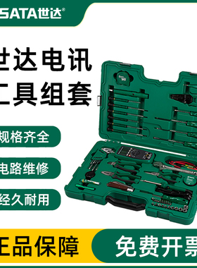 世达电讯工具套装56件电信通讯工程师专用电子电路维修组套09535