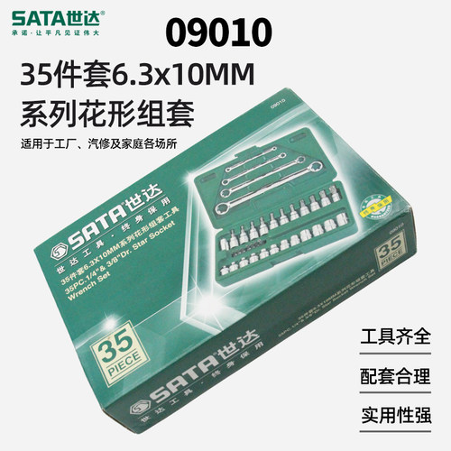 Sata/世达汽修工具套装官方正品