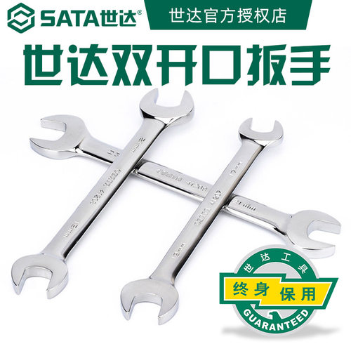 世达世达呆头叉口双开口扳手