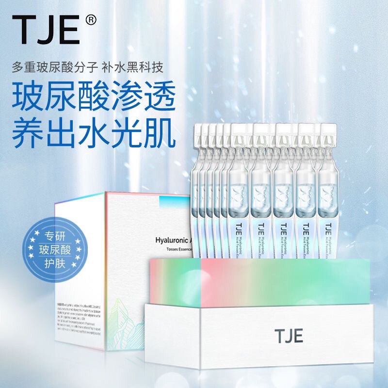 英国TJE蓝次抛1.2ml*30支玻尿酸原液补水保湿舒缓面部肌底精华液