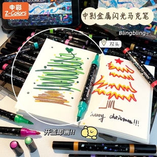 中彩双头闪光丙烯马克笔笔荧光带闪粉荧光笔闪粉水彩笔丙烯马克笔手抄报记号笔珠光绘画彩笔彩绘手账笔921