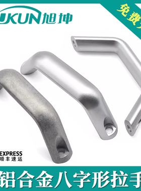 外八U型铝合金拉手HHDF/HHDFL/HHDFA 19/20/26八字拉手椭圆形把手