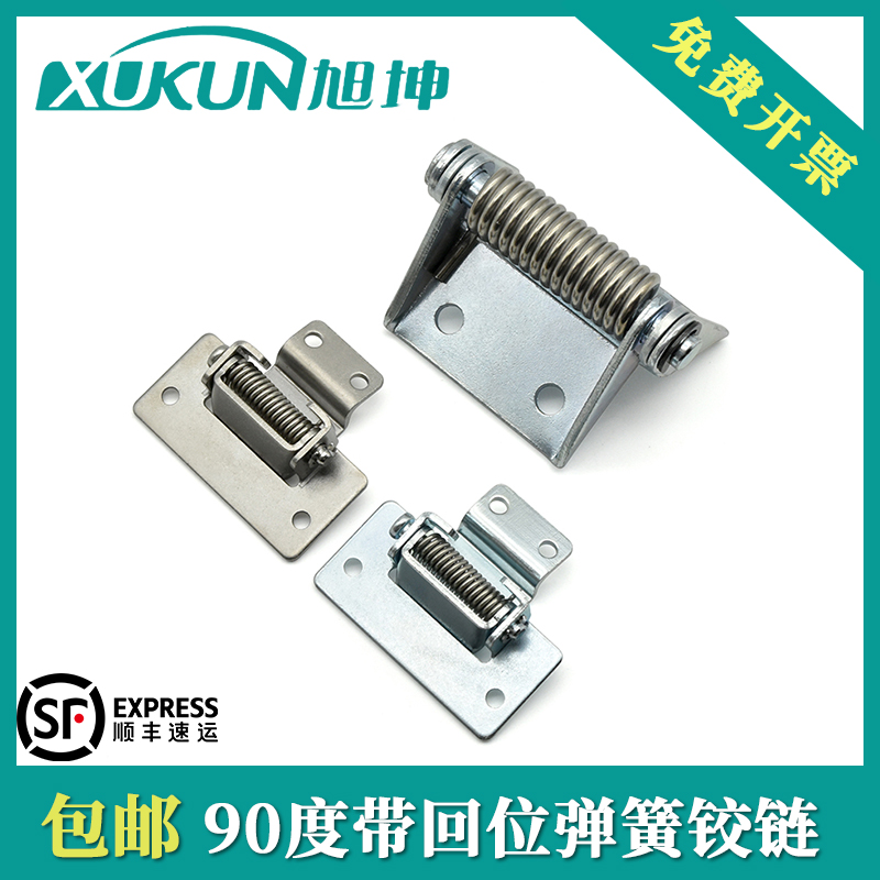 旭坤90度带弹簧复位铰链