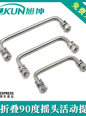 摇头活动拉手XAE61-L90/100/120/135/150圆棒型可折叠提手LS506