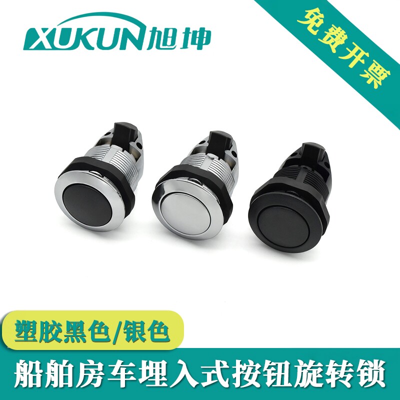 船舶房车按压碰锁医疗设备按钮旋转锁埋入式弹出手柄旋钮按压门锁