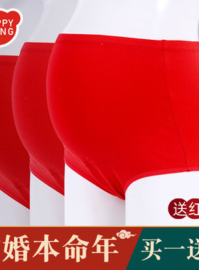 孕妇内裤本命年纯棉高腰孕中期孕晚期大码红色喜庆托腹孕期三角裤