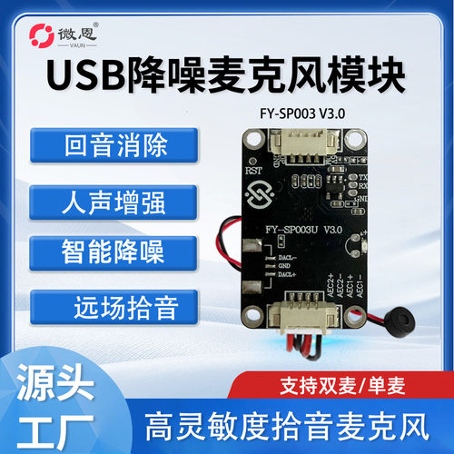 降噪麦克风远场拾音回声消除智能