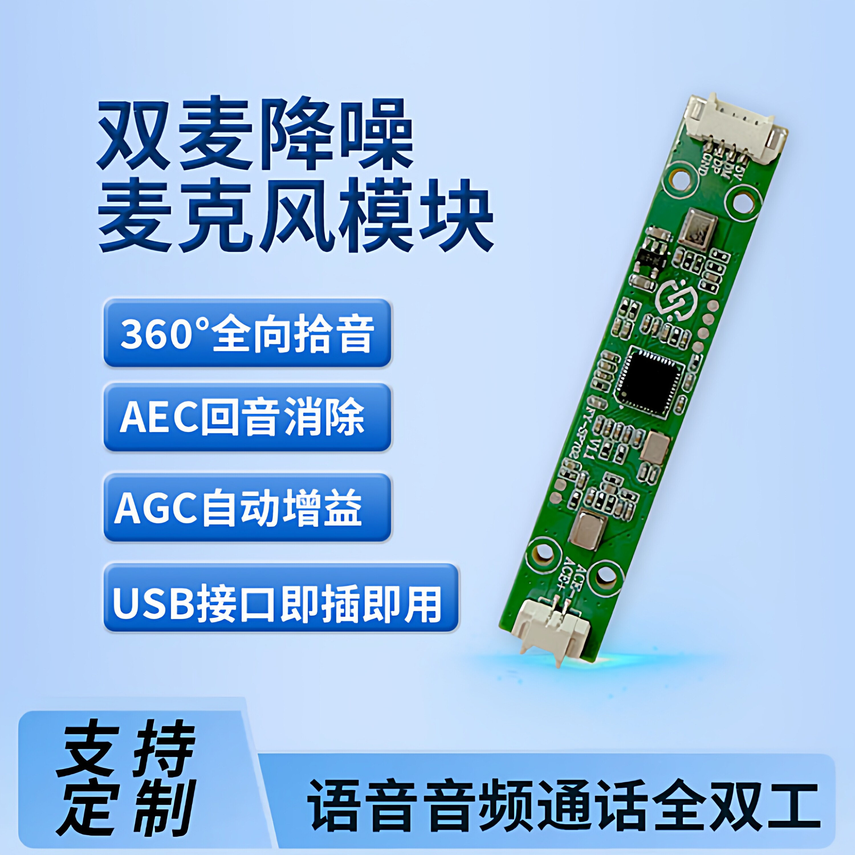 高保真语音音视频通话 双麦克风回音屏蔽全向拾音麦克风ai降噪