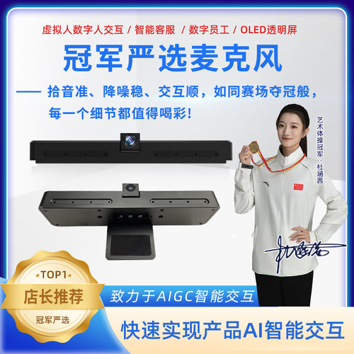 微恩可调节摄像头麦克风
