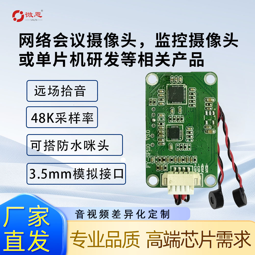 模拟信号双模式输出高灵敏高保真麦克风10米拾音直径网络摄像头