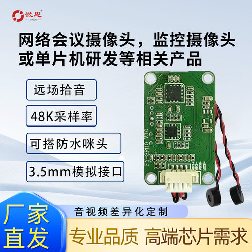 微恩监控模拟降噪麦10米远场拾音