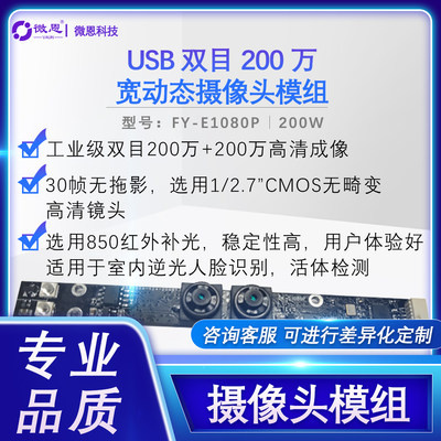 微恩摄像头200w宽动态摄像头模组