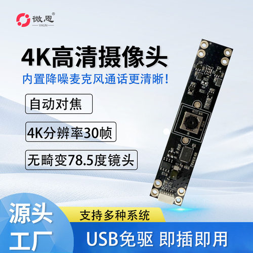 VAUN500W工业级USB摄像头模组