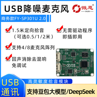 AI数字人交互专用阵列4/8麦克风模组自动增益降噪人机交互专用mic