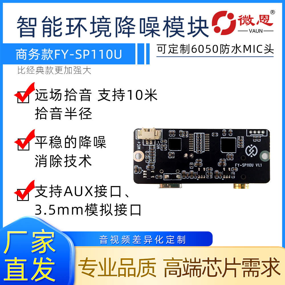微恩监控模拟降噪麦10米远场拾音