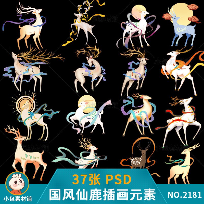 国潮中国风敦煌壁画神话仙鹿麋鹿白鹿国风插画装饰psd设计ps素材