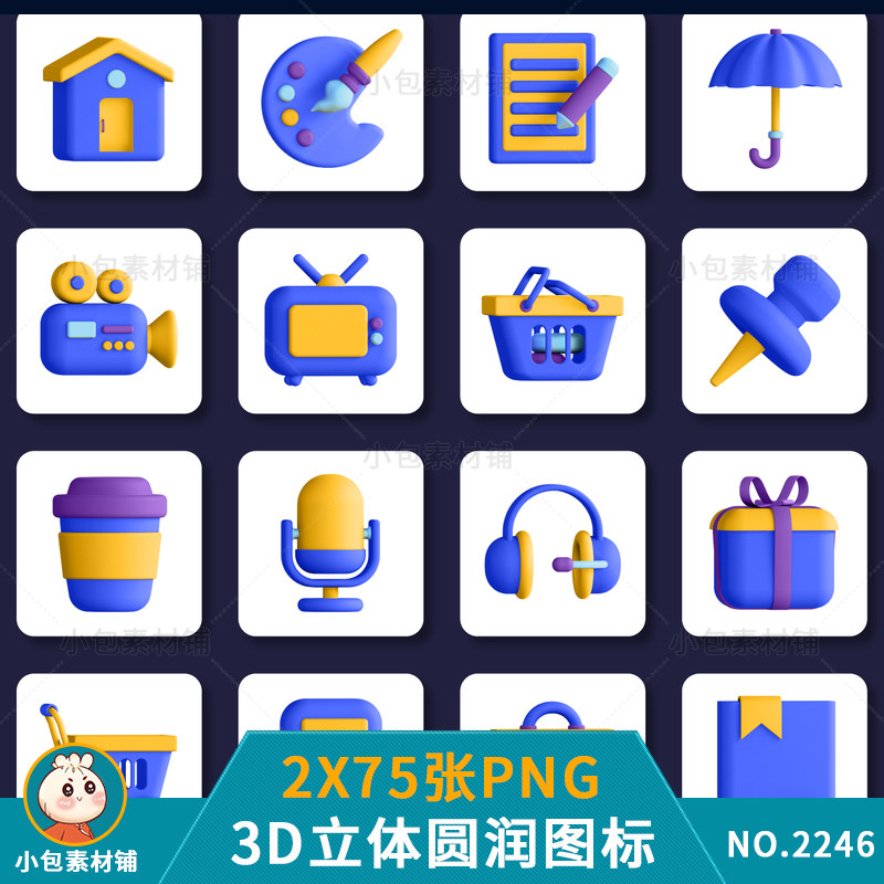 3d立体图标网站移动应用程序着陆页可爱icon设计元素png免扣图