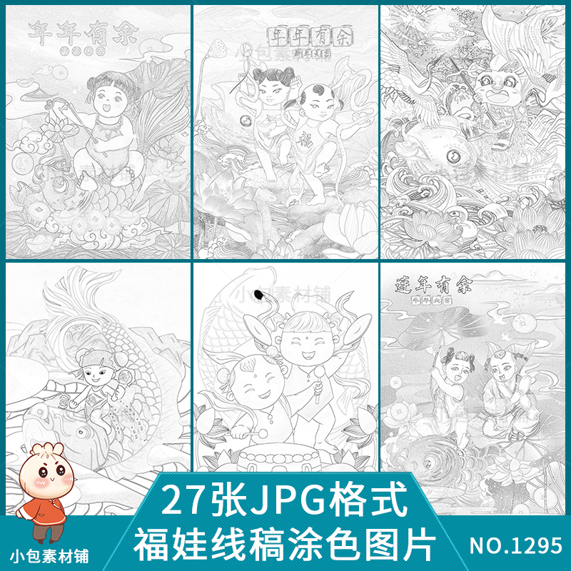 学生寒假作业涂色年画娃娃黑白线稿上色新年春节jpg素材海报图片