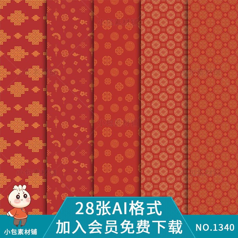 中国风底纹图样纹理无缝拼接花纹样式祥云图案背景古典矢量ai素材 小包素材铺 淘优券