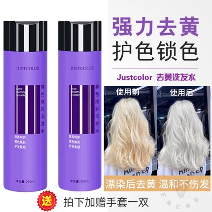 JUSTCOLOR去黄洗发水漂后腿黄色素紫色洗发水 尊色平衡祛黄洗发水