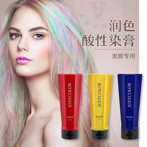 酸性护理染膏Justcolor色彩革命